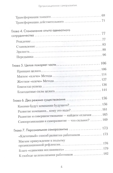 Организационное саморазвитие. Взрывной подъем качества деятельности - фото 4