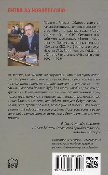 Они тоже воевали... Солдаты СВО и герои нашего времени - фото 2