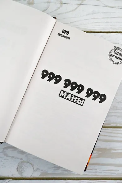 Скверна. 999 999 999 маны. Шаг первый - фото 7