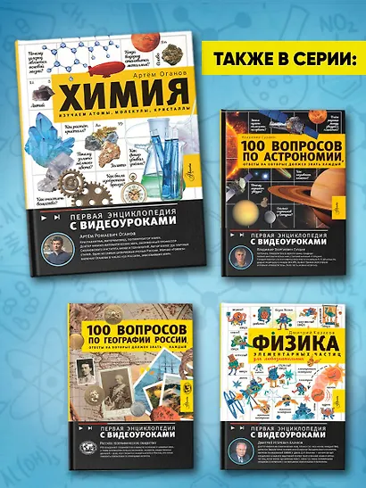 Химия. Изучаем атомы, молекулы, кристаллы - фото 8