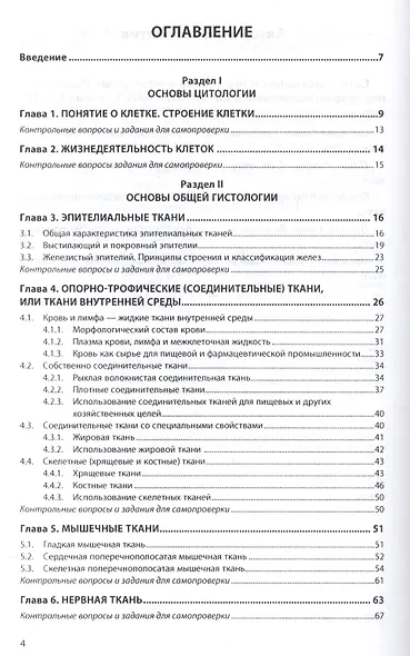 Морфология мясопромышленных животных (анатомия и гистология) - фото 2