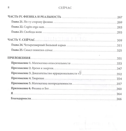 Сейчас. Физика времени - фото 4