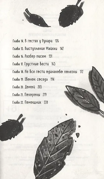 Бука. Нежданные гости - фото 3