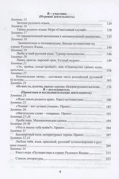 Наш родной русский язык. 6 класс. Методическое пособие (+CD) - фото 3