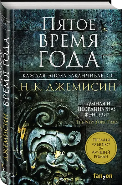 Пятое время года - фото 3