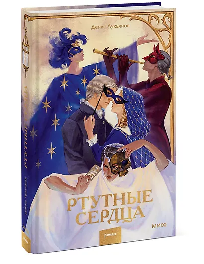 Ртутные сердца - фото 3
