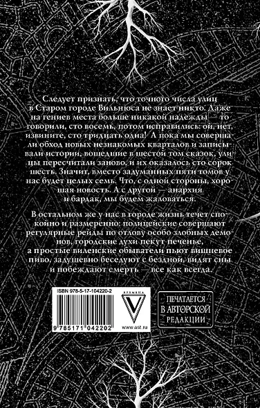 Сказки старого Вильнюса VI - фото 2