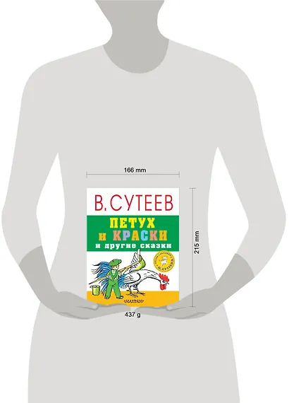 Петух и краски и другие сказки - фото 3