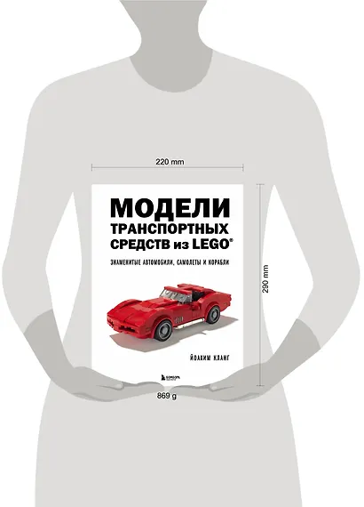 Модели транспортных средств из LEGO. Знаменитые автомобили, самолеты и корабли - фото 7