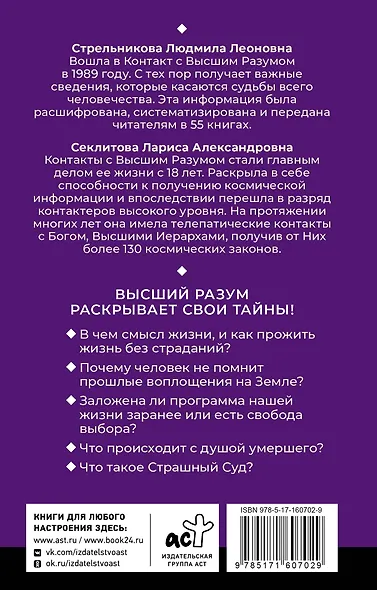 Тайны мироздания. Человек шестой расы, душа после смерти, смысл жизни - фото 2