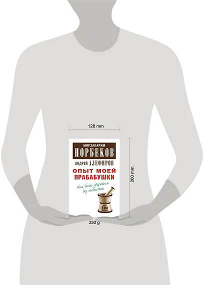 Опыт моей прабабушки. Как быть здоровым без таблеток - фото 3