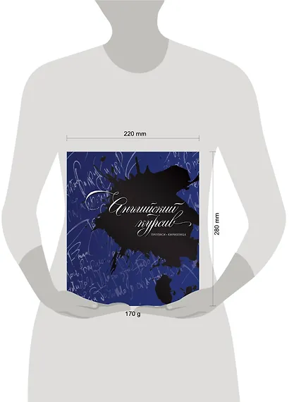 Каллиграфия. Прописи. Английский курсив - фото 2