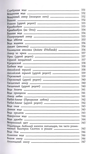 Винный погребок или буфет всевозможных водок.Старинные рецепты: водок, коньяков, настоек, вин, ликеров, наливок… - фото 4