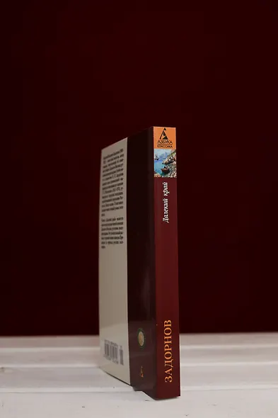 Далекий край - фото 10