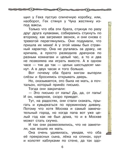 Чук и Гек - фото 7