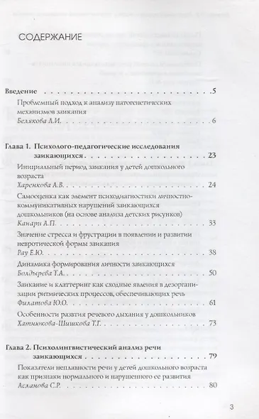 Заикание: проблемы теории и практики - фото 2