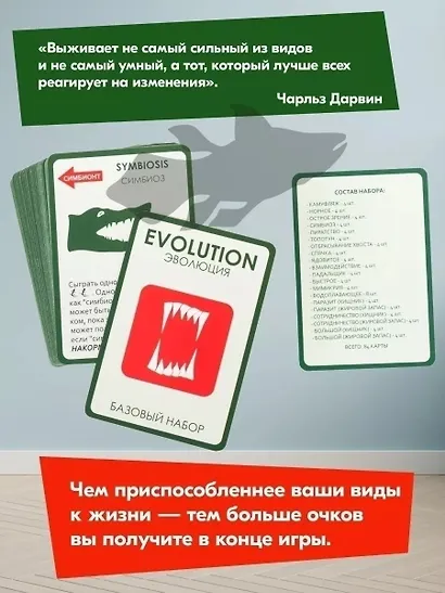 Настольная игра «Эволюция». Подарочный набор - фото 10
