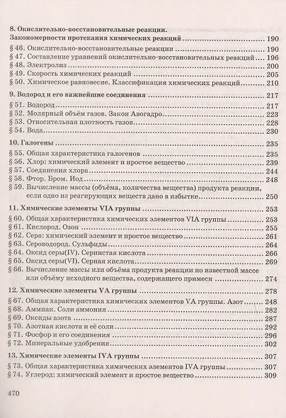 Готовимся к Основному государственному экзамену. Химия: теория, упражнения, задачи, тесты. Учебное пособие для 8–9 классов общеобразовательных организаций - фото 4