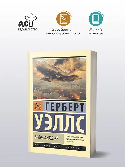 Война в воздухе - фото 3