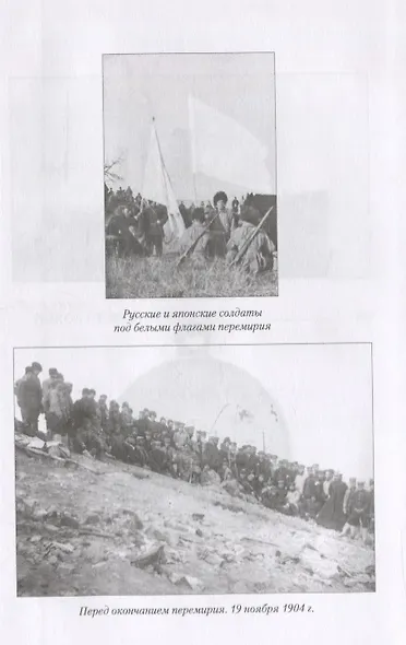 На пути к Цусиме - фото 4