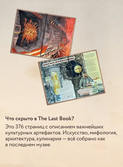 The Last Book. Дневник последнего человека на Земле - фото 7