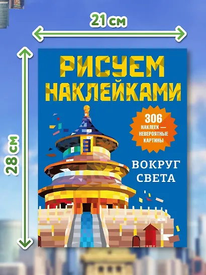 Вокруг света - фото 7