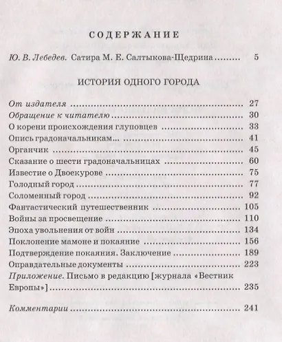 История одного города - фото 2