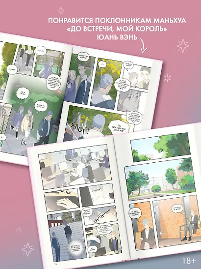 Ты здесь. Том 3 (Here U Are). Маньхуа - фото 5