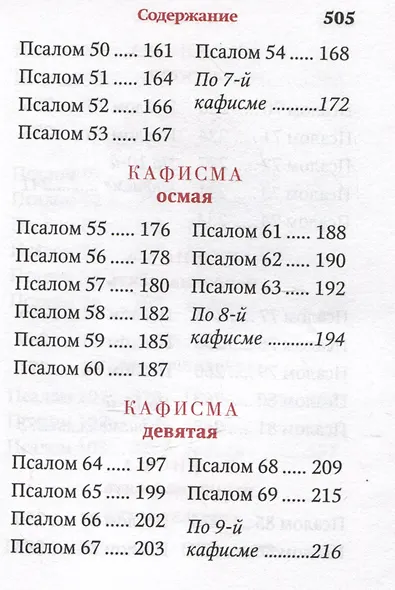 Псалтирь - фото 6