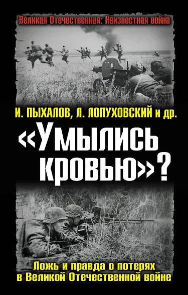 "Умылись кровью?" Ложь и правда о потерях в Великой Отечественной войне - фото 1