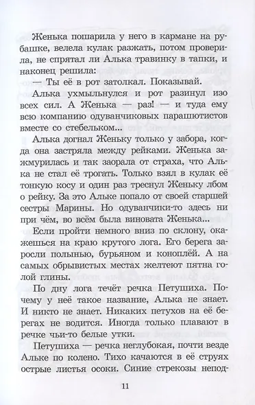 Брат, которому семь - фото 6