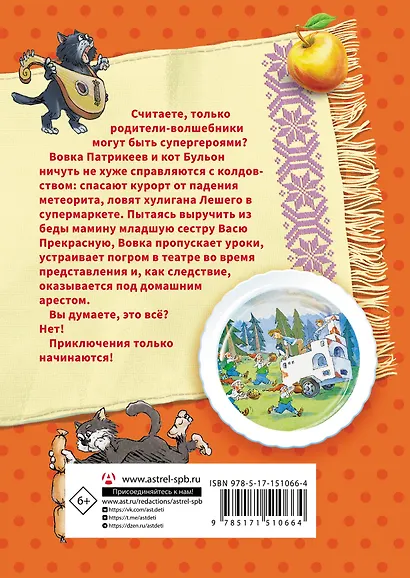 Волшебная палочка и прочие неприятности - фото 2
