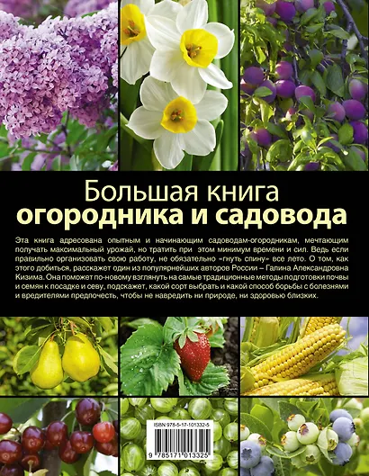 Большая книга садовода и огородника - фото 2