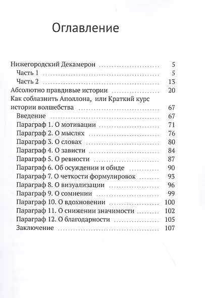 Почти эротические истории - фото 2