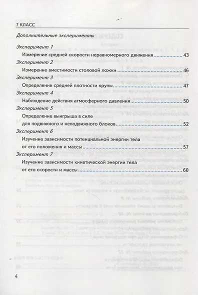 Тетрадь для лабораторных работ по физике к учебнику А.В. Перышкина "Физика. 7 класс" - фото 3