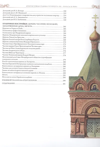 Архитектурная графика Петербурга XIX – начала ХХ века.  Из коллекции Центрального Государственного исторического архива Санкт-Петербурга - фото 4