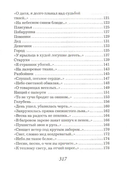 Лирика - фото 4