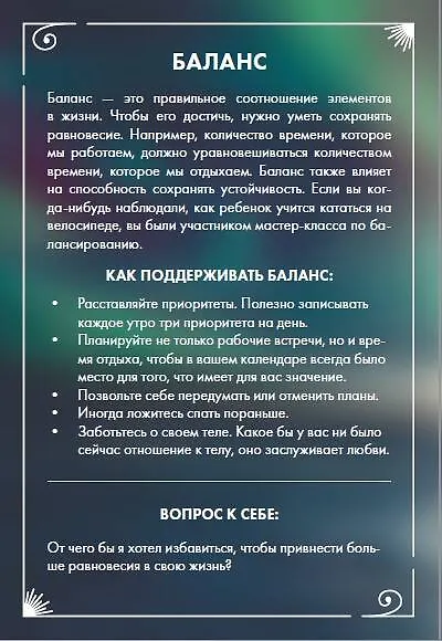 Эмоциональный компас. Метафорические открытки для поиска и восполнения внутренних ресурсов (30 шт) - фото 7
