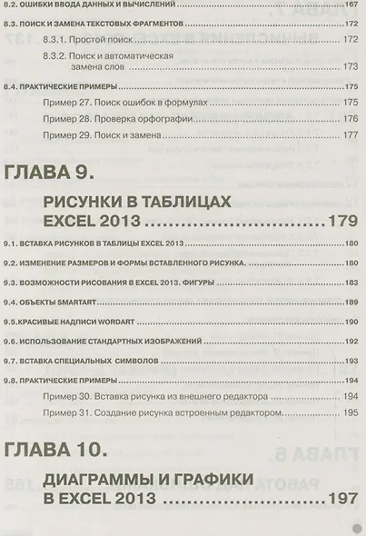 Excel 2013 на примерах - фото 7