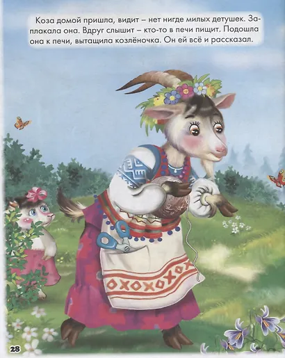 Книга для чтения малыша. Сборник сказок и стихов для малышей - фото 3