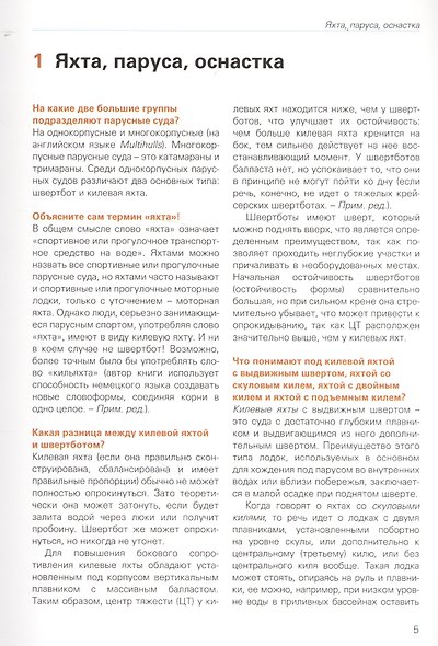 Школа паруса в вопросах и ответах - фото 2