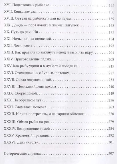 Дети Исана - фото 3