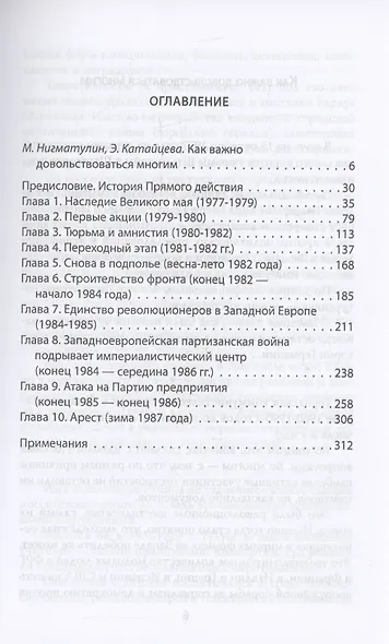Парижский мститель. Десять лет партизанской борьбы - фото 3