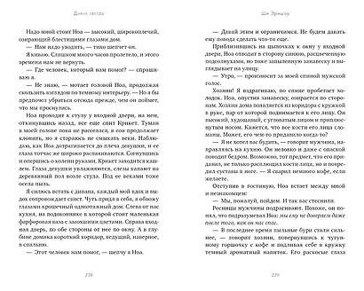 Дикие звезды - фото 3