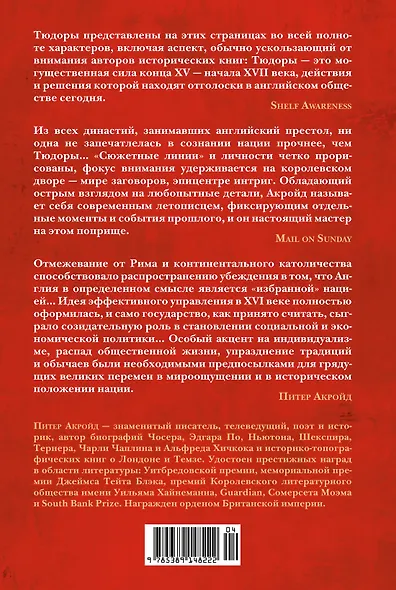 Тюдоры: история Англии. От Генриха VIII до Елизаветы I - фото 2