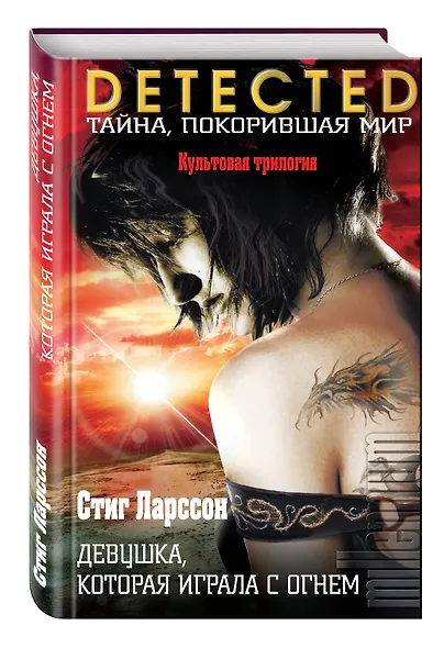 Девушка, которая играла с огнем - фото 3