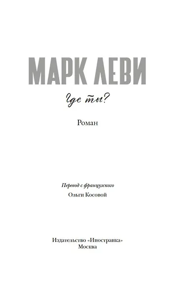 Где ты? - фото 5