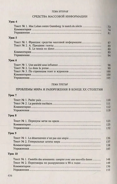 Теория и практика перевода Французский язык Уч.пос. (12 изд.) (м) Гак - фото 3