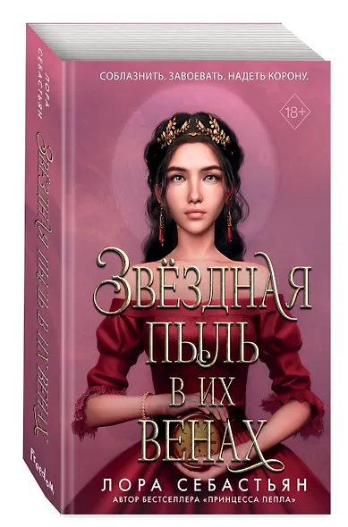 Звёздная пыль в их венах (#2) - фото 3