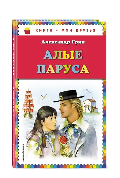 Алые паруса - фото 3